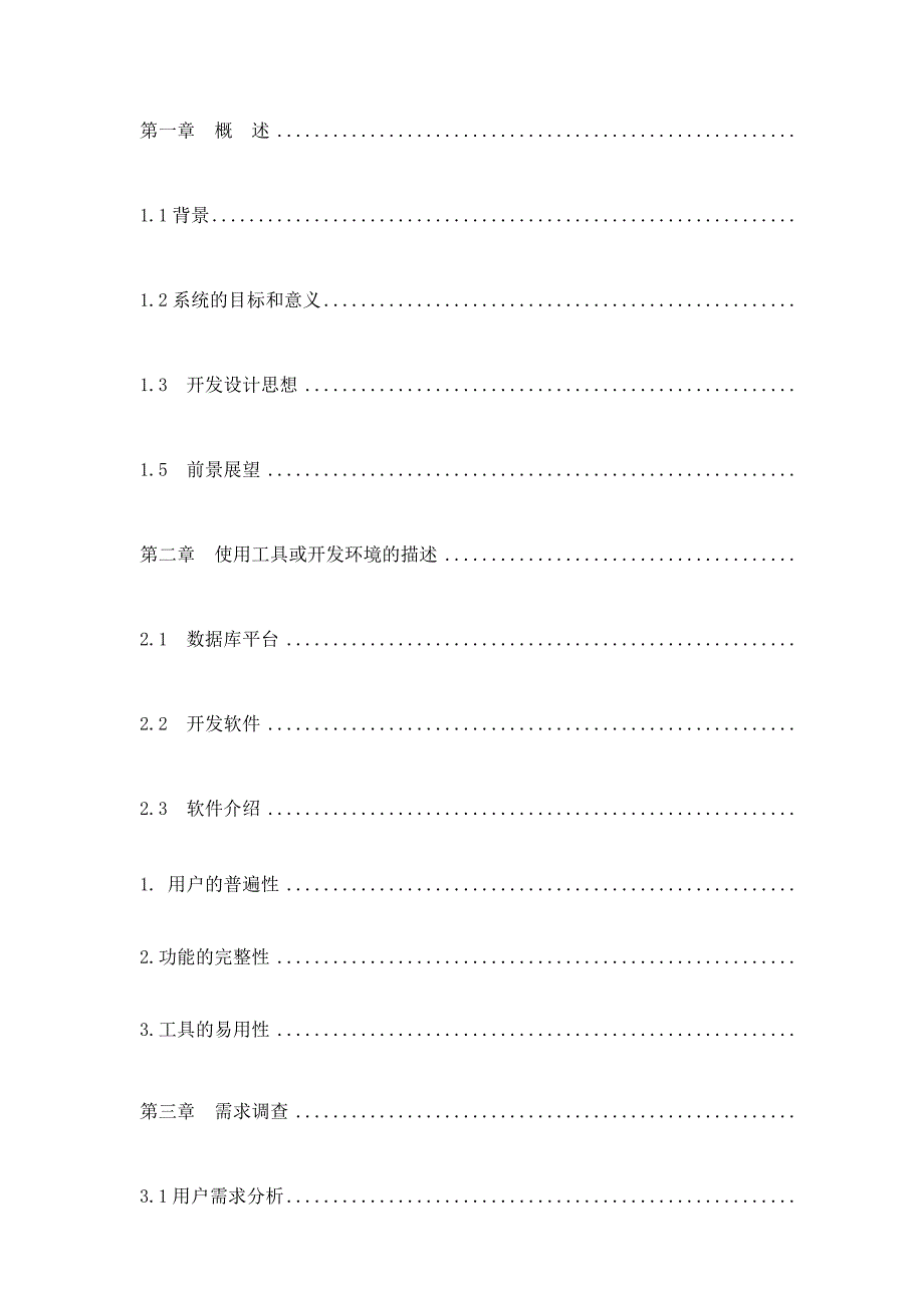 基于SQLServer2005VisualBasicnet的人事管理系设计报告_第2页