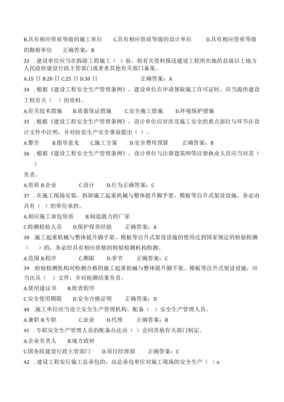 建设工程安全生产管理(B证)_第4页