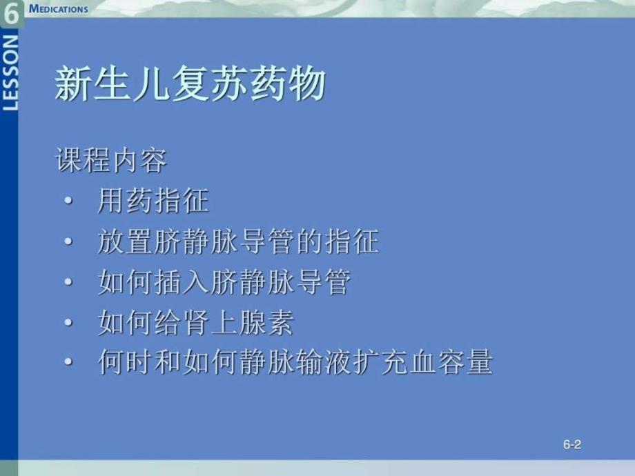 心肺复苏药物图文.ppt_第2页