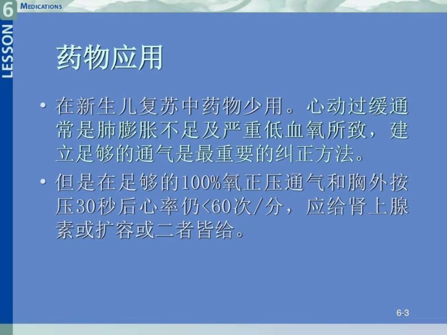 心肺复苏药物图文.ppt_第3页