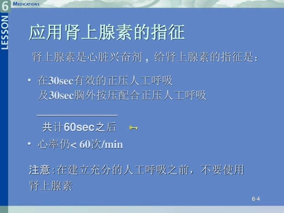 心肺复苏药物图文.ppt_第4页