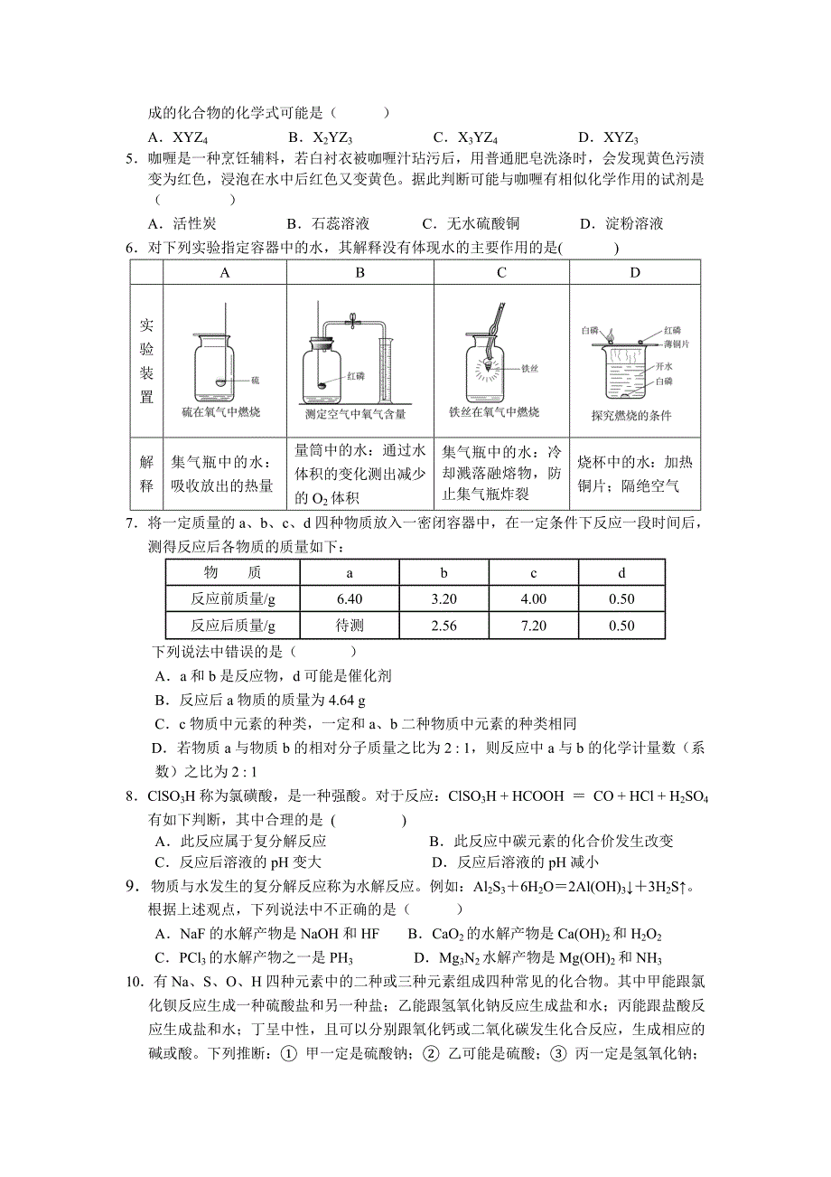 2020年全国初中学生化学素质和实验能力竞赛（第十九届天原杯）复赛试题_第2页