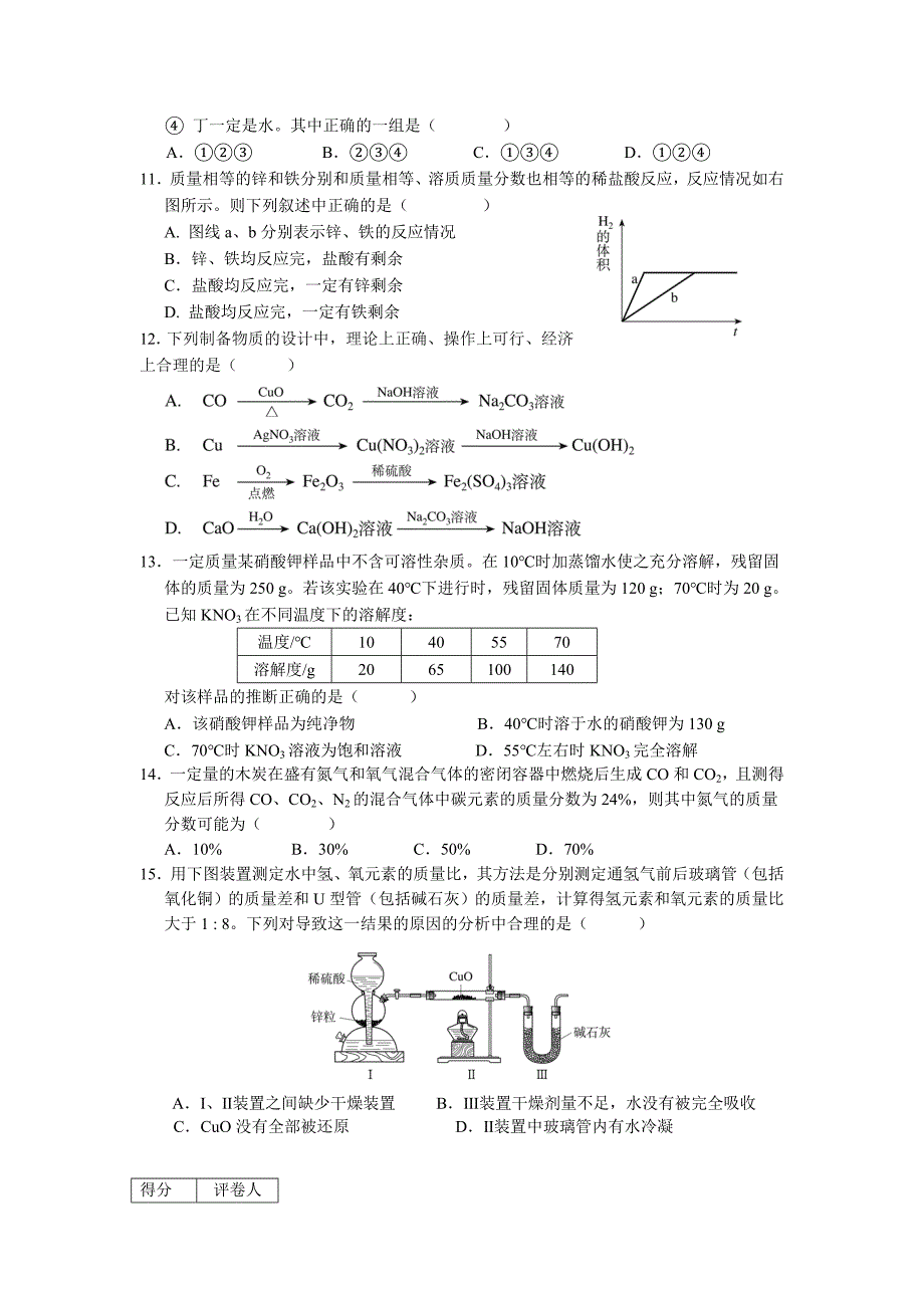 2020年全国初中学生化学素质和实验能力竞赛（第十九届天原杯）复赛试题_第3页