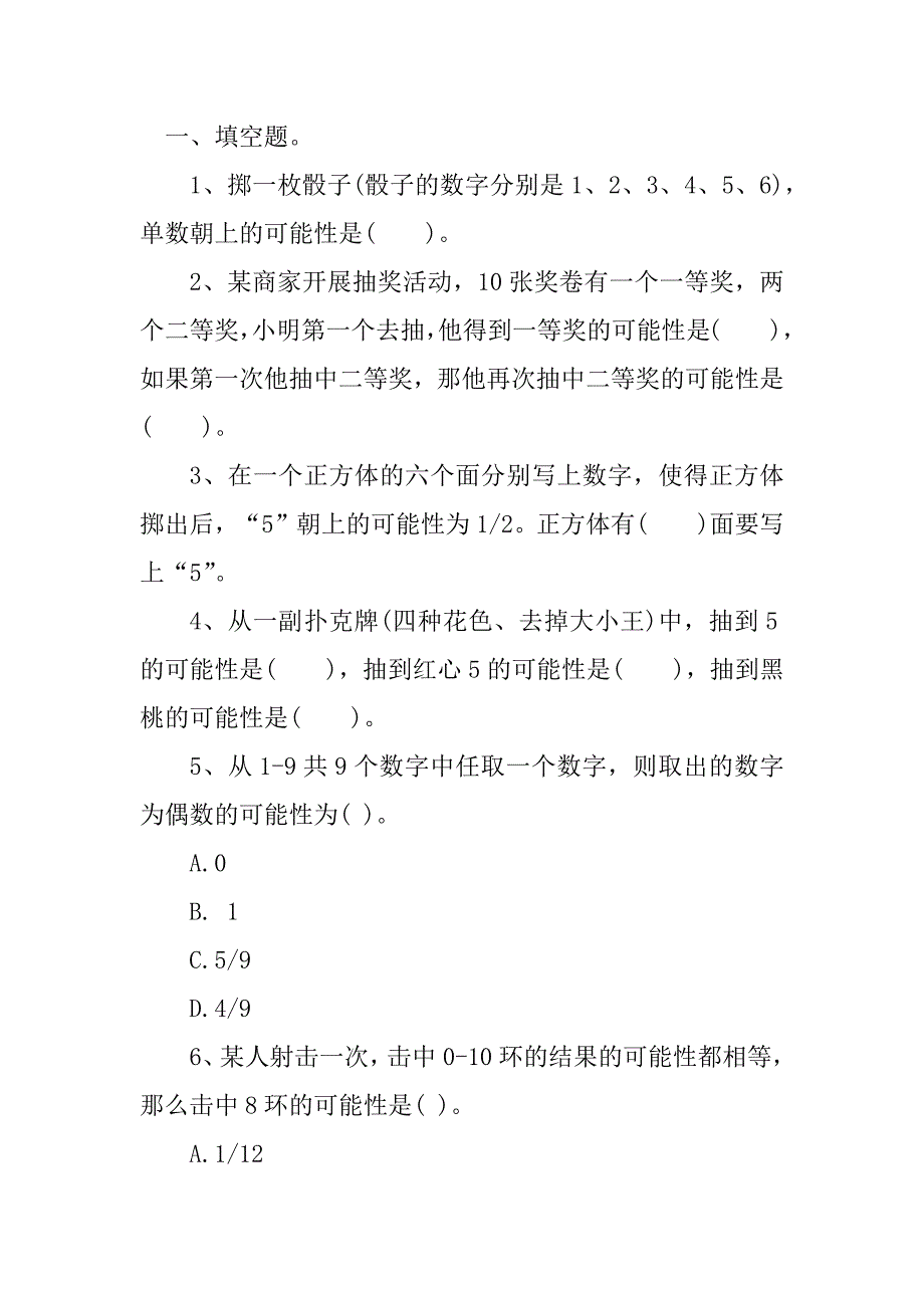 2023年沪教版小学五年级数学知识点_第3页