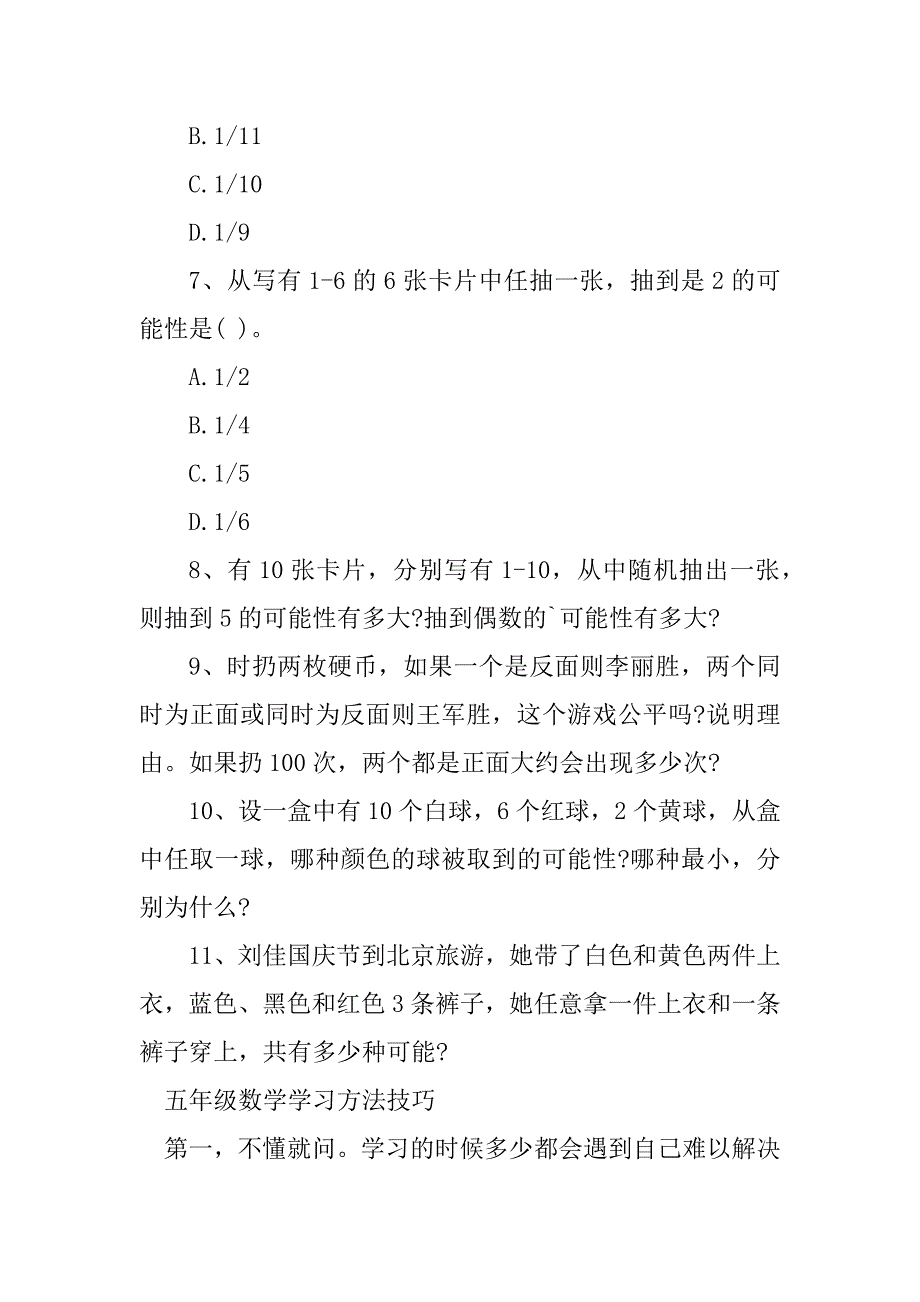 2023年沪教版小学五年级数学知识点_第4页