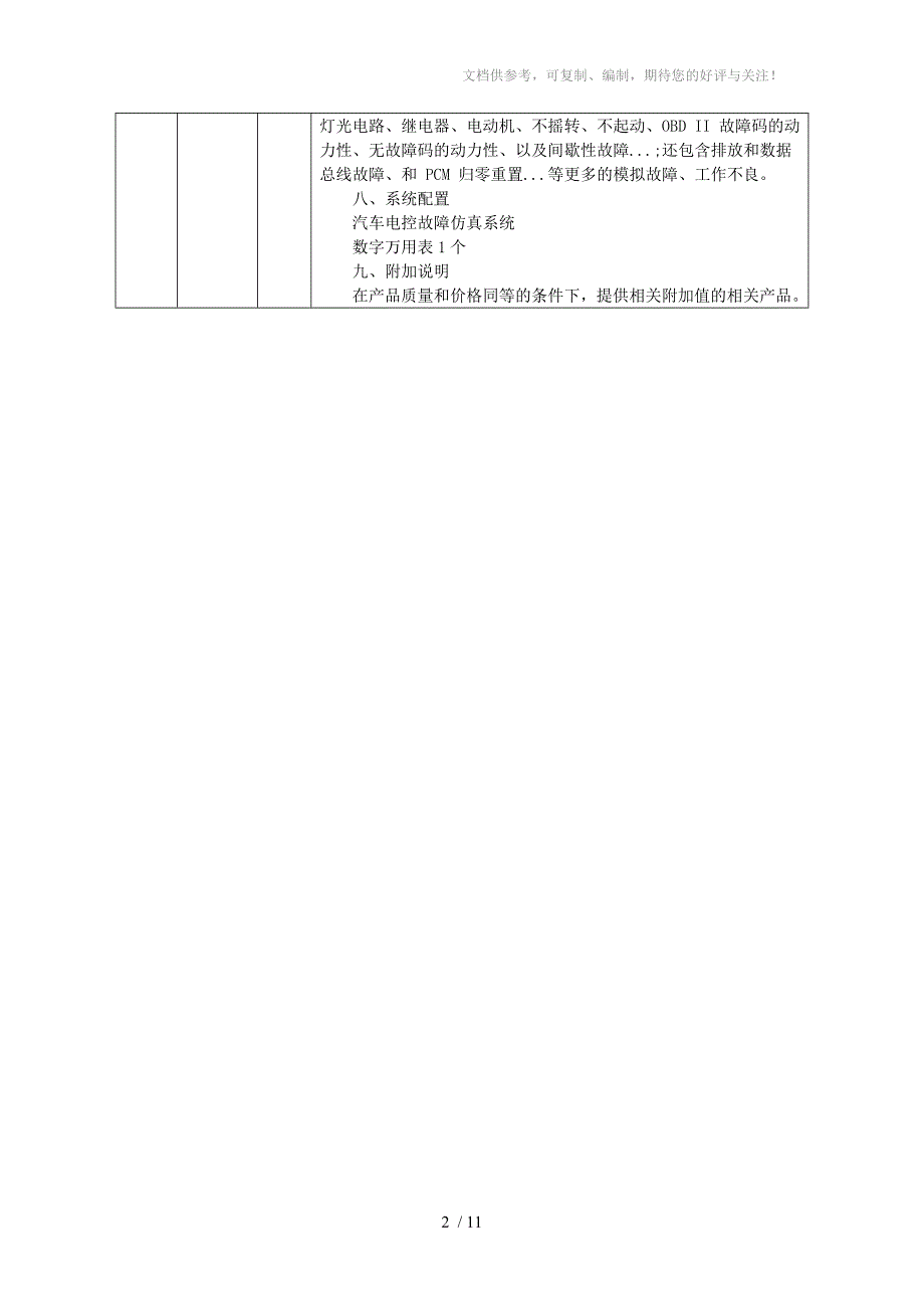 汽车电控实训系统_第2页