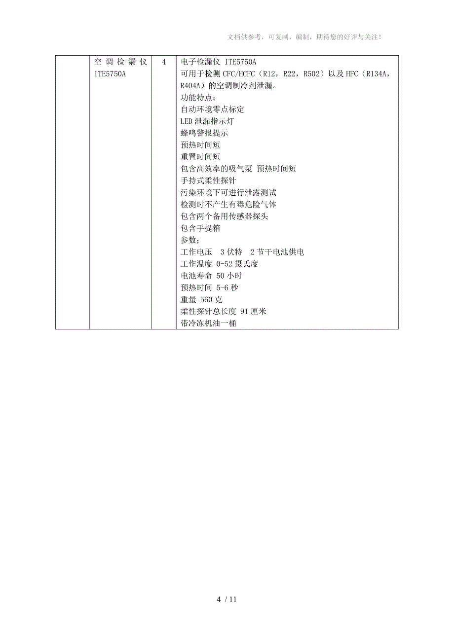 汽车电控实训系统_第4页