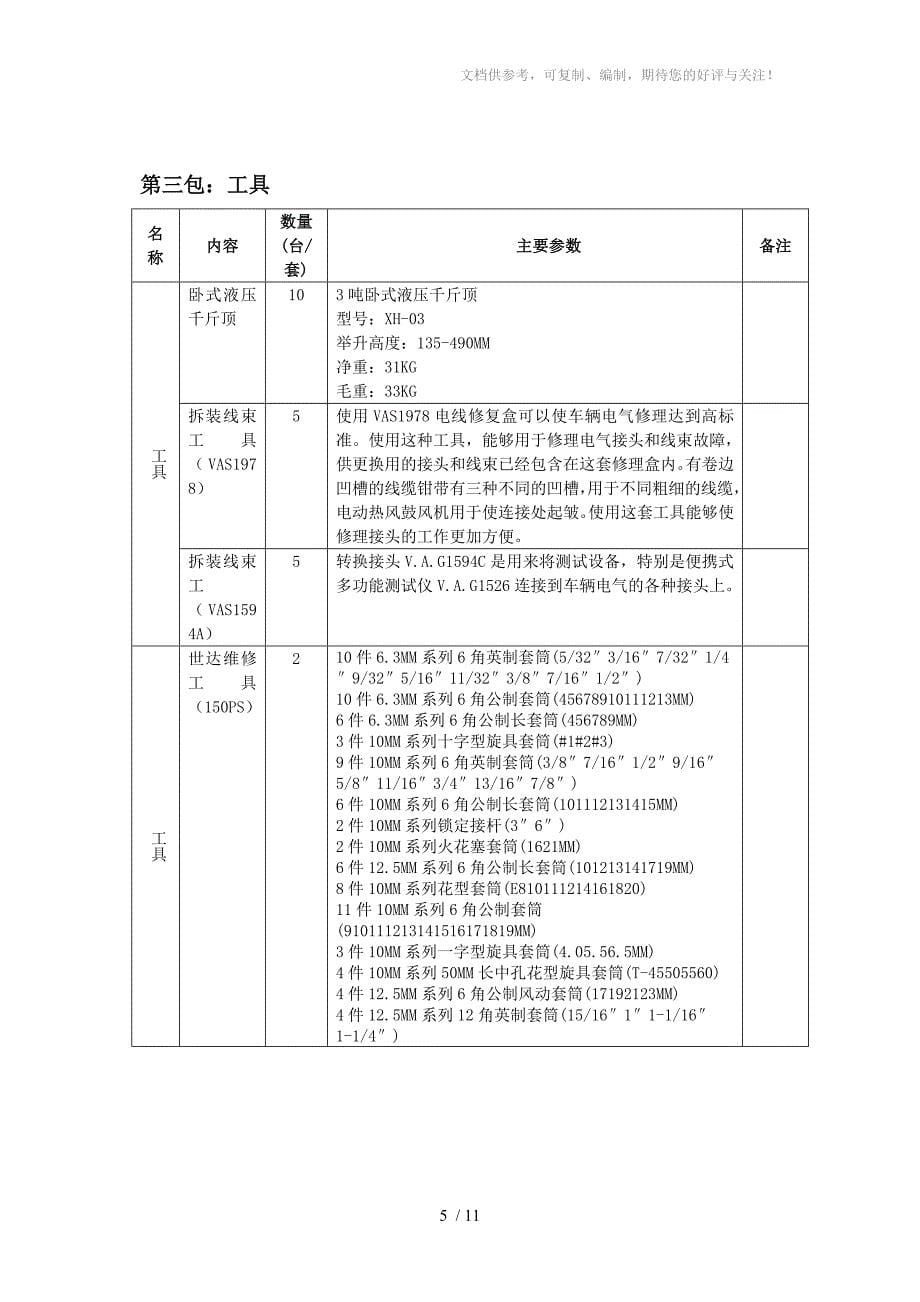 汽车电控实训系统_第5页