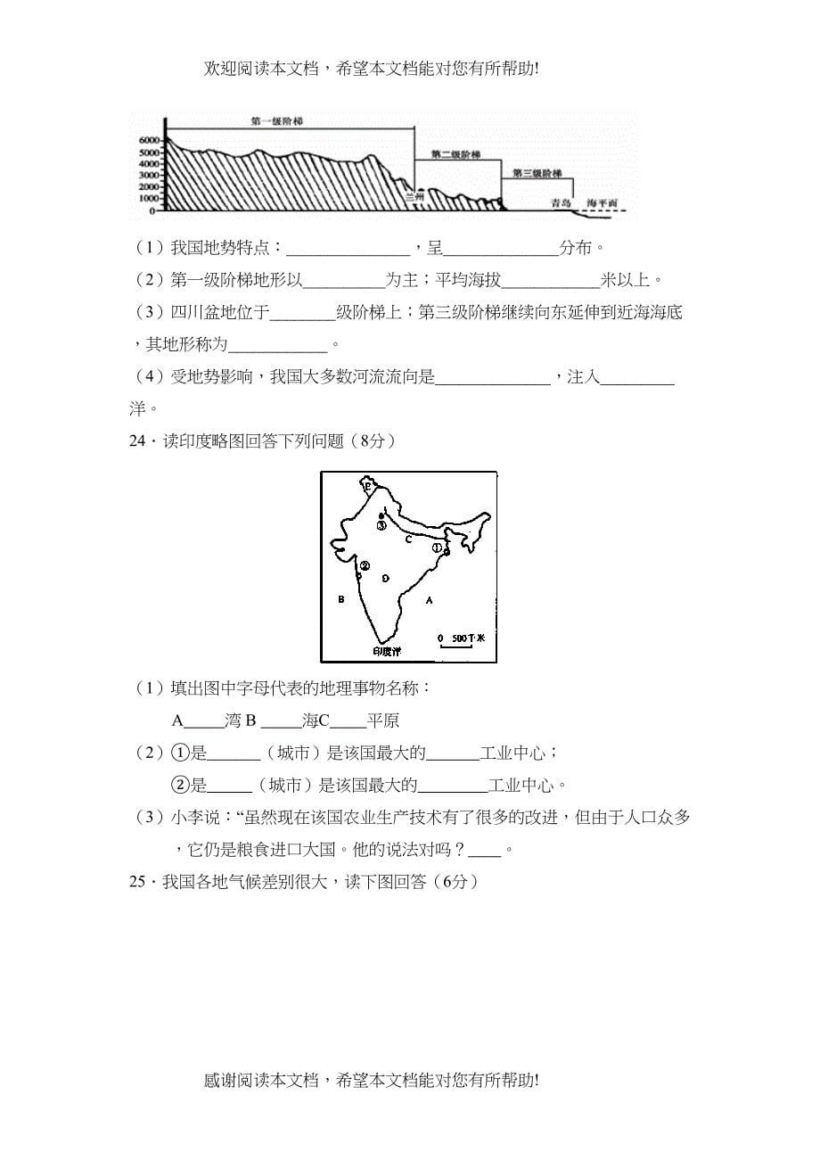 2022年福州省漳州分校会考模拟卷（三）初中地理_第5页