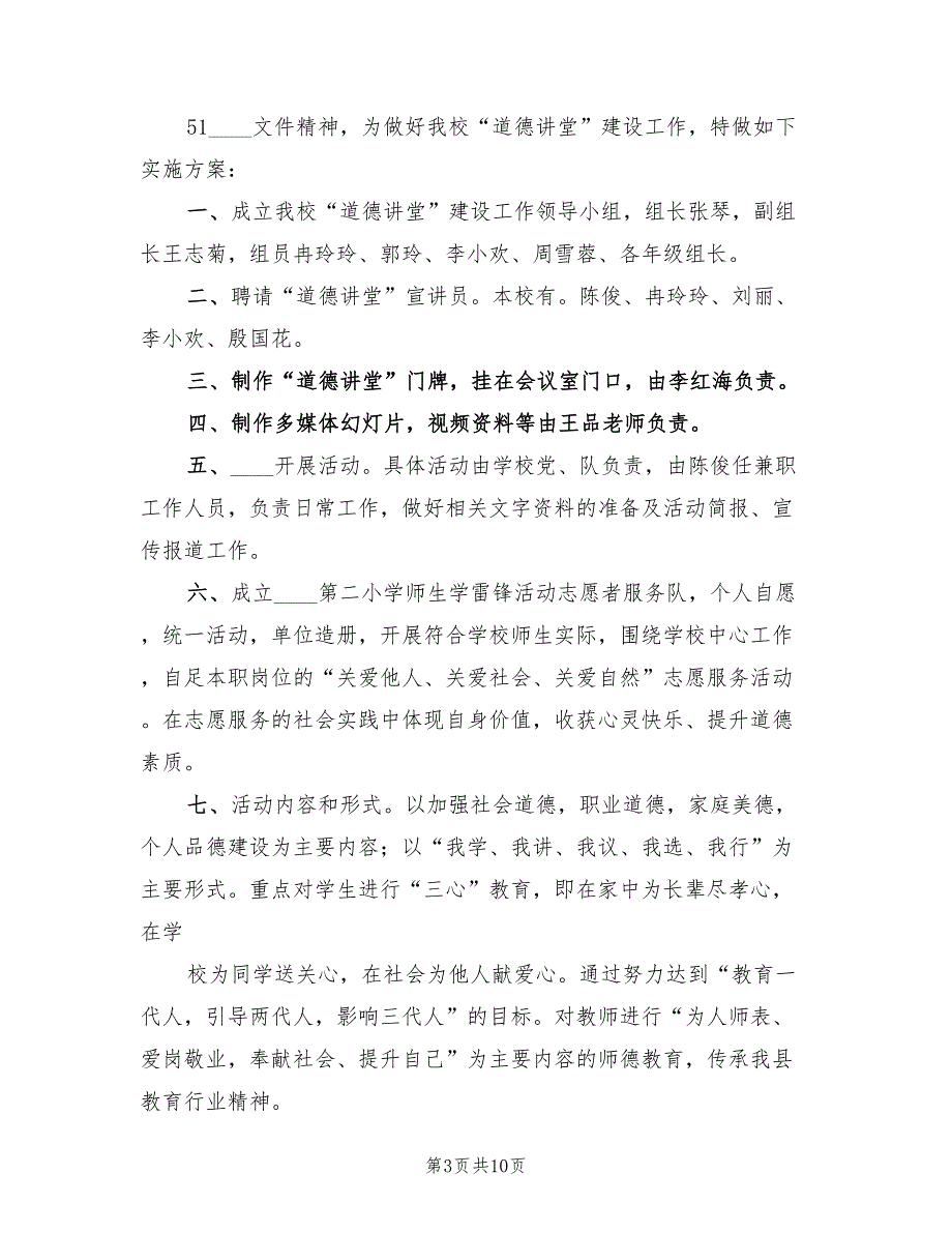 道德讲堂方案模板（3篇）.doc_第3页