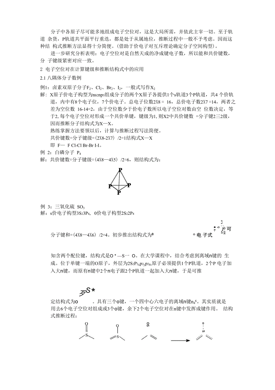 共价分子键级的简易计算与结构式的简易推断_第3页