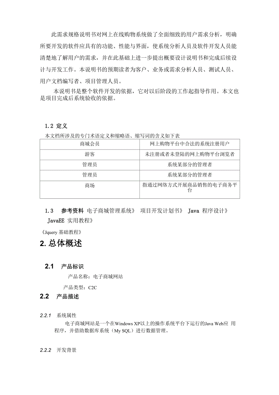 电子商城网站概要设计说明书_第3页