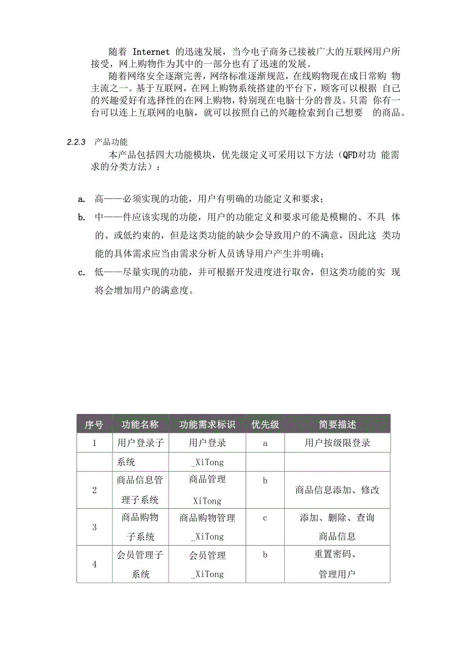 电子商城网站概要设计说明书_第4页