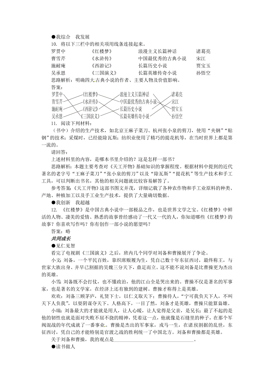 七年级历史下册第22课科学技术与世俗文学同步测控北师大版通用_第4页