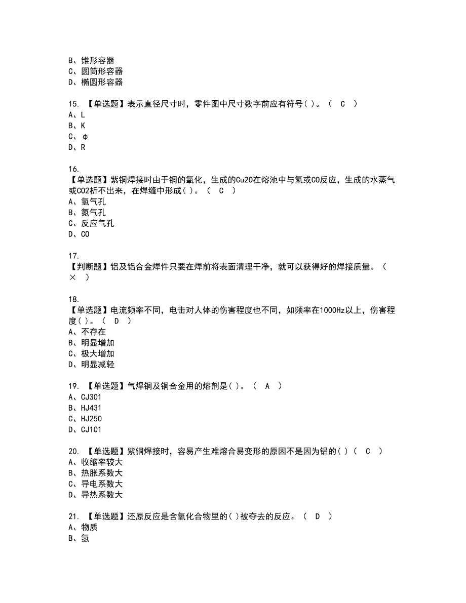 2022年焊工（高级）资格考试模拟试题带答案参考100_第3页