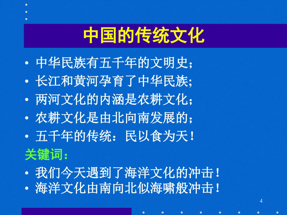 企业文化战略品牌与财务建设课件_第4页