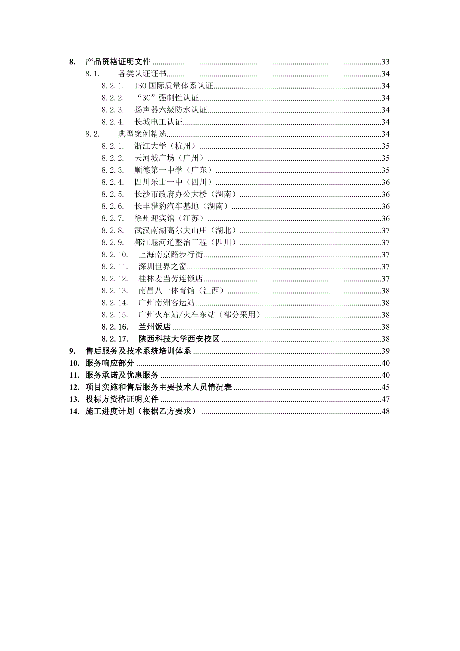 智能化公共广播标书_第3页