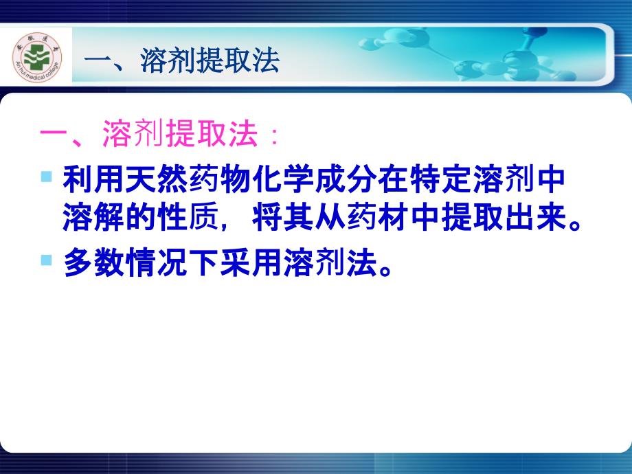 第二章提取分离和鉴定1_第4页