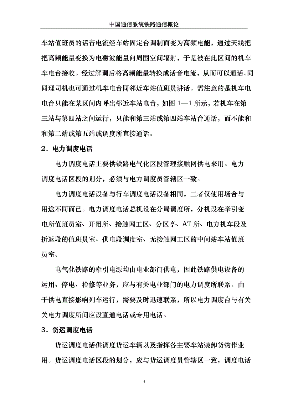 中国通信系统---铁路通信概论hunc_第4页