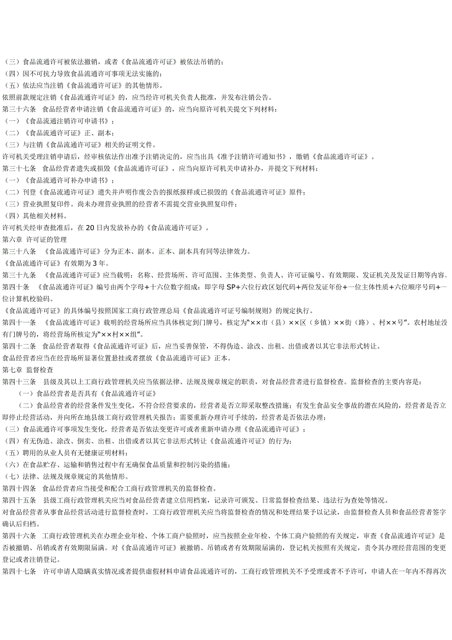 河南食品流通许可证发放管理办法试行_第4页