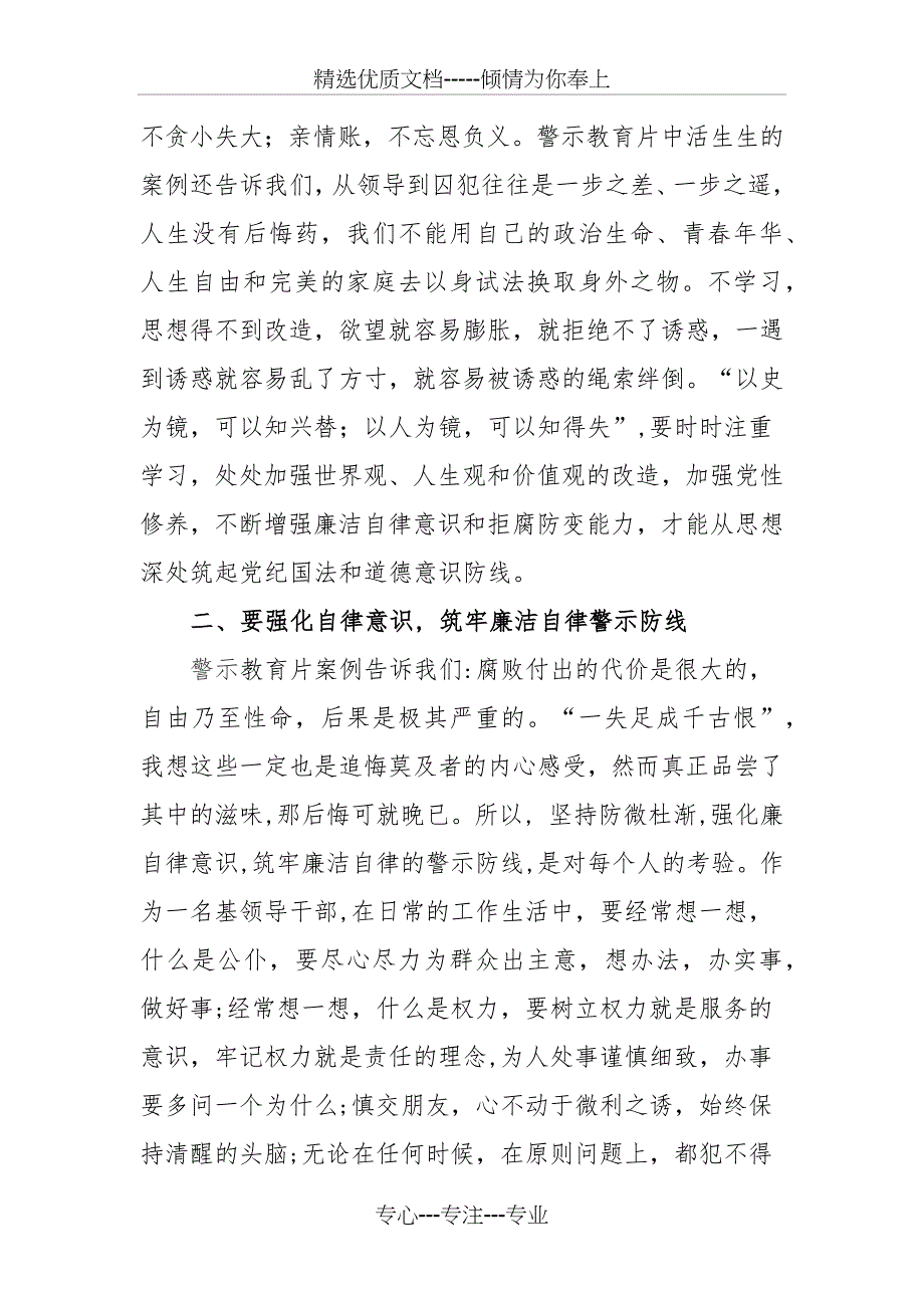 廉政警示教育片观后心得体会(共3页)_第2页