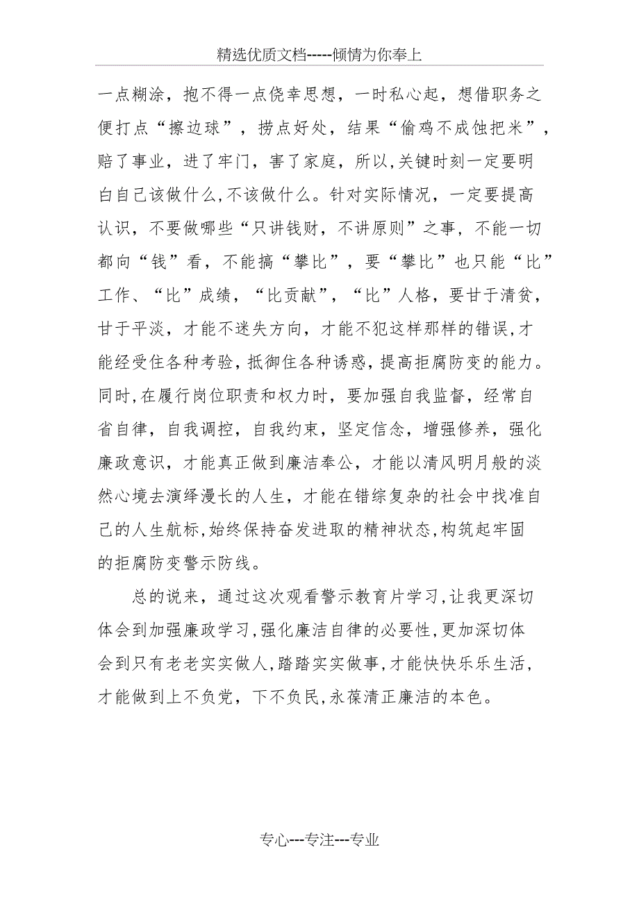 廉政警示教育片观后心得体会(共3页)_第3页