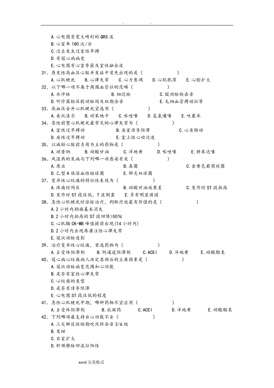 心内科出科考试(题)_第4页