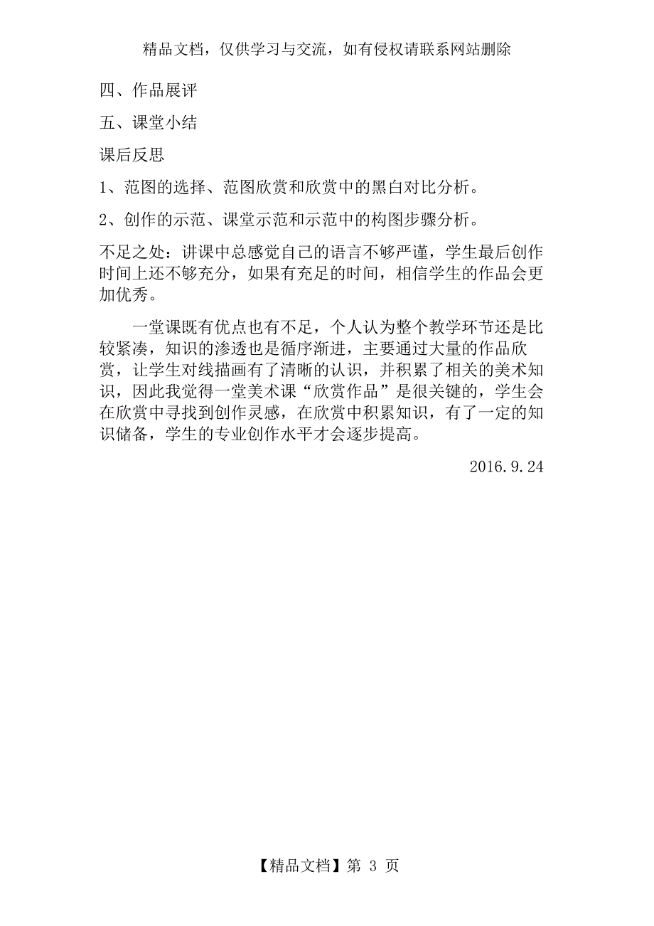 《线描画中的黑白对比》教案及课后反思_第3页