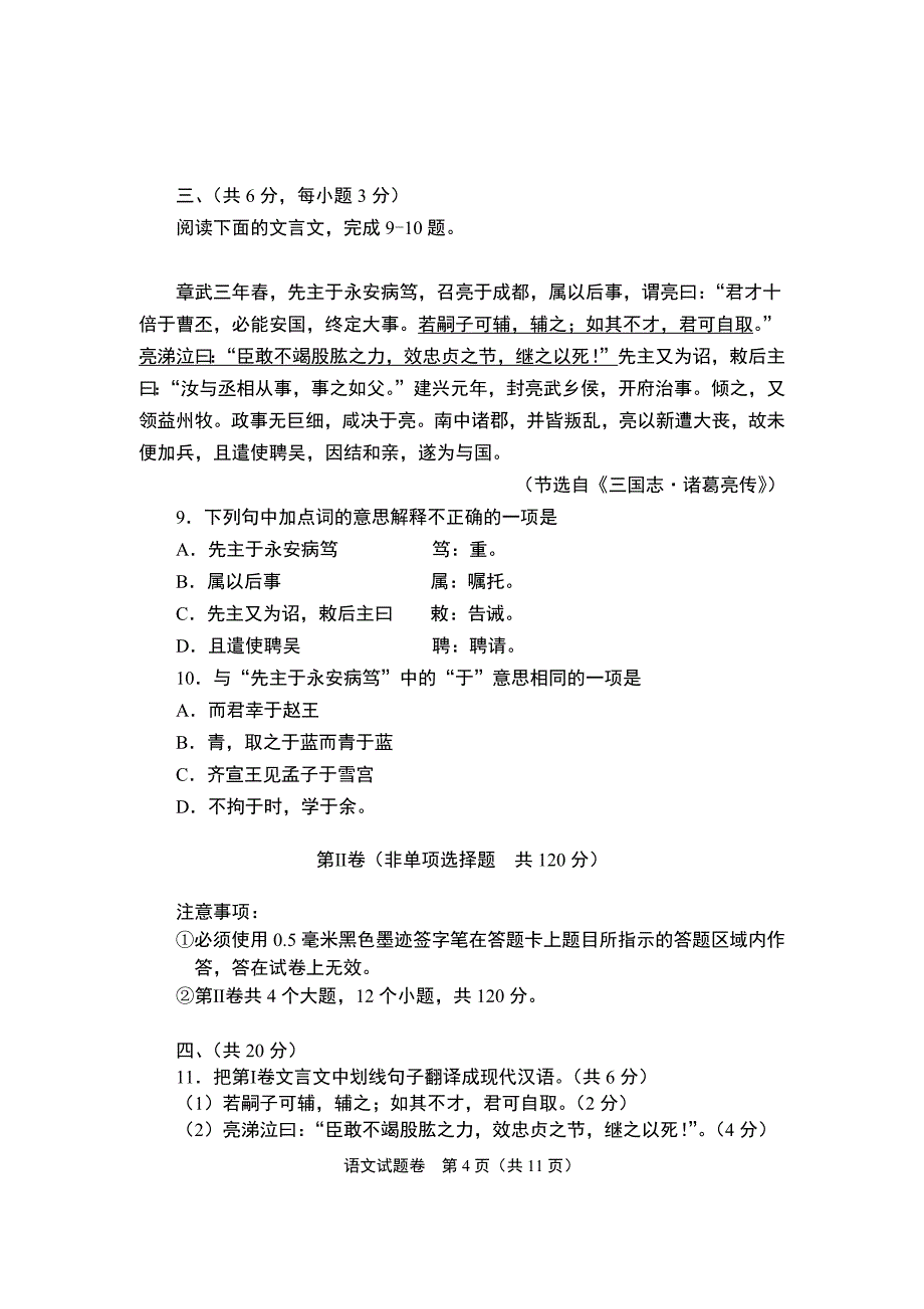 职业高中高三升学班语文高考模拟试题含答案.docx_第4页