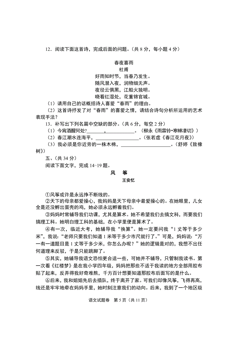 职业高中高三升学班语文高考模拟试题含答案.docx_第5页