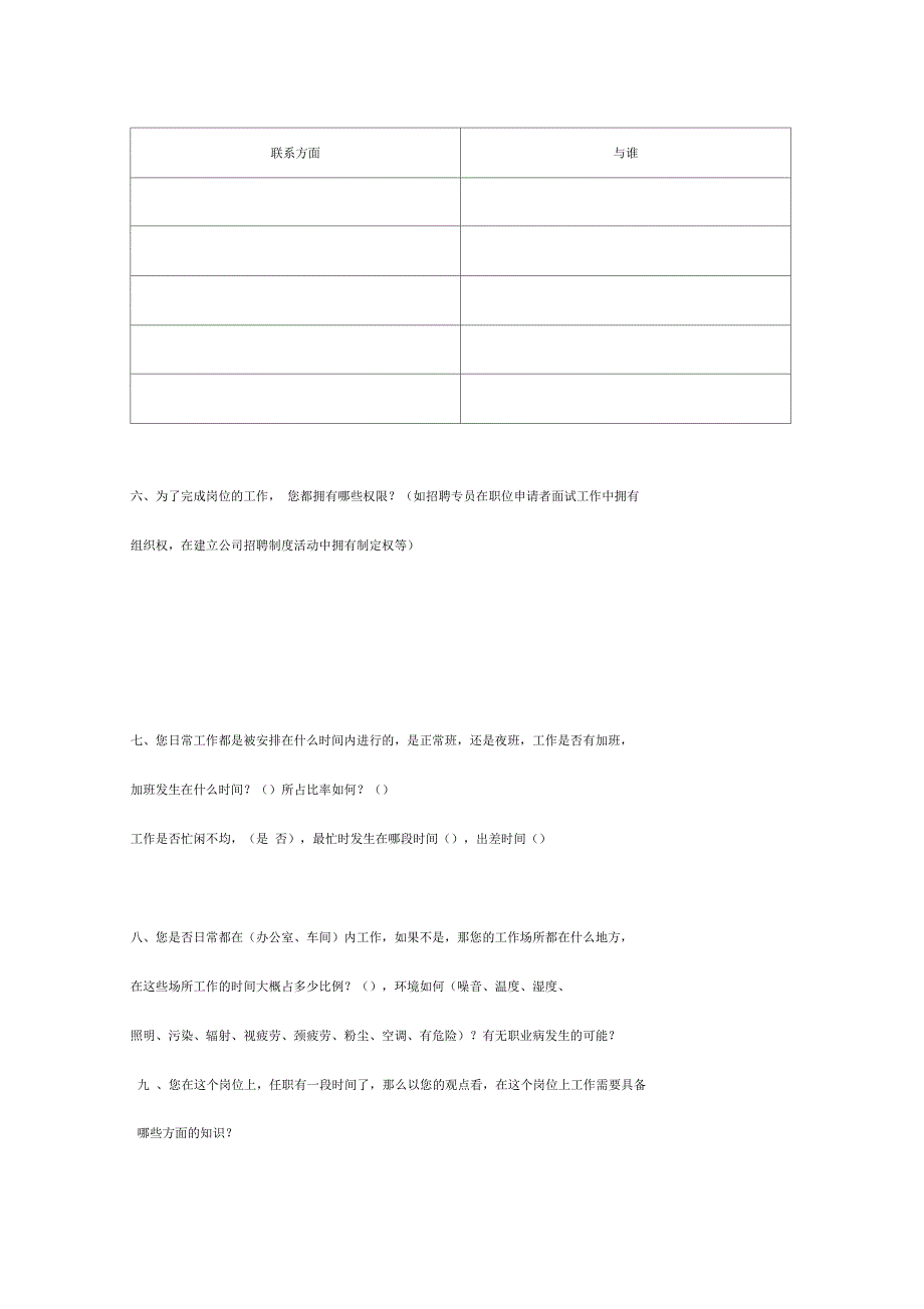 某某电路公司工作分析访谈_第4页