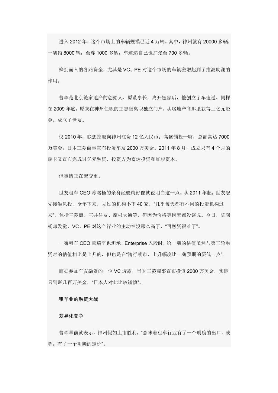 租车业的融资大战_第3页