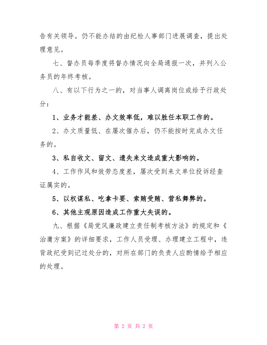 市城乡规划局督办工作制度_第2页