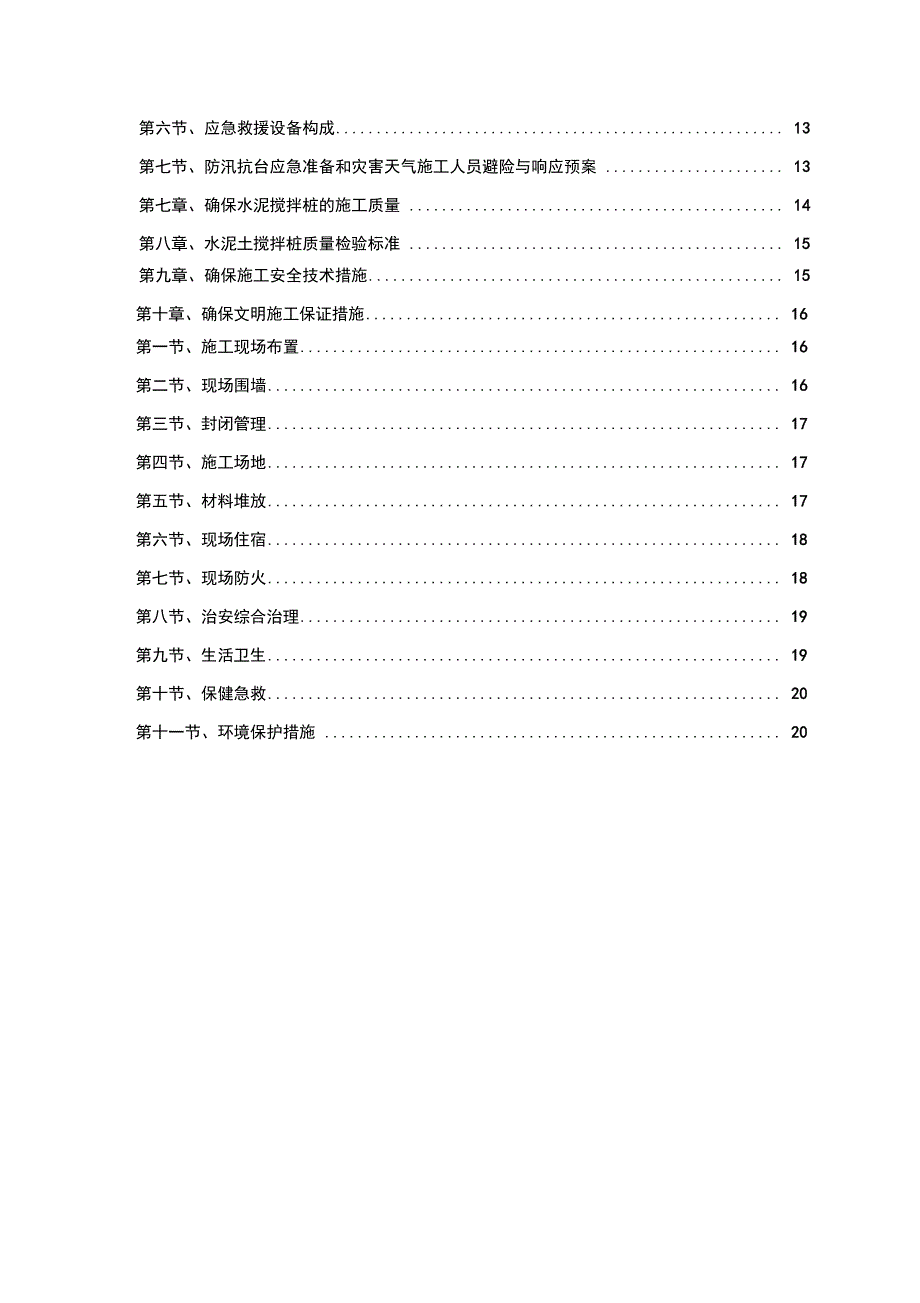 水泥搅拌桩方案1.优选_第3页