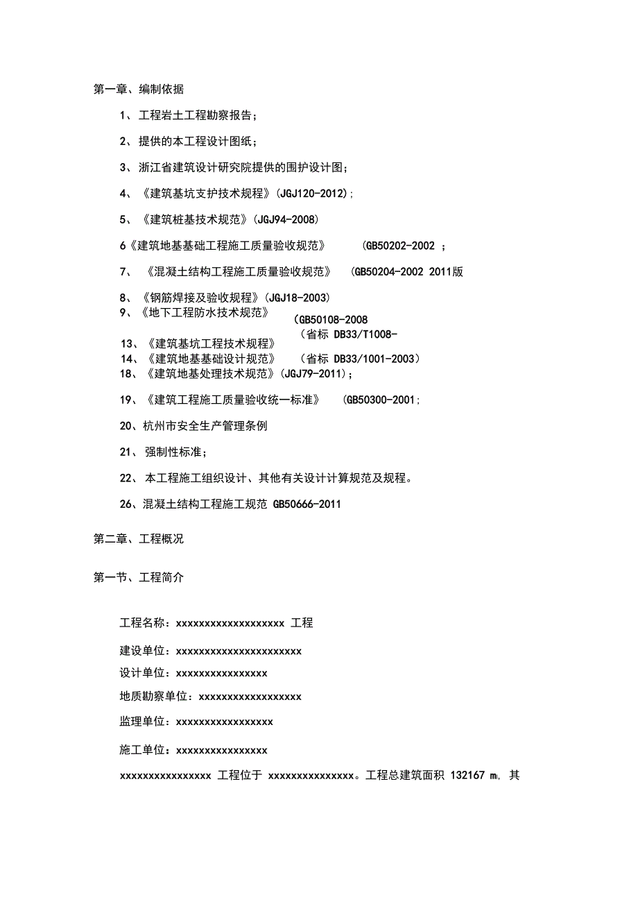 水泥搅拌桩方案1.优选_第4页