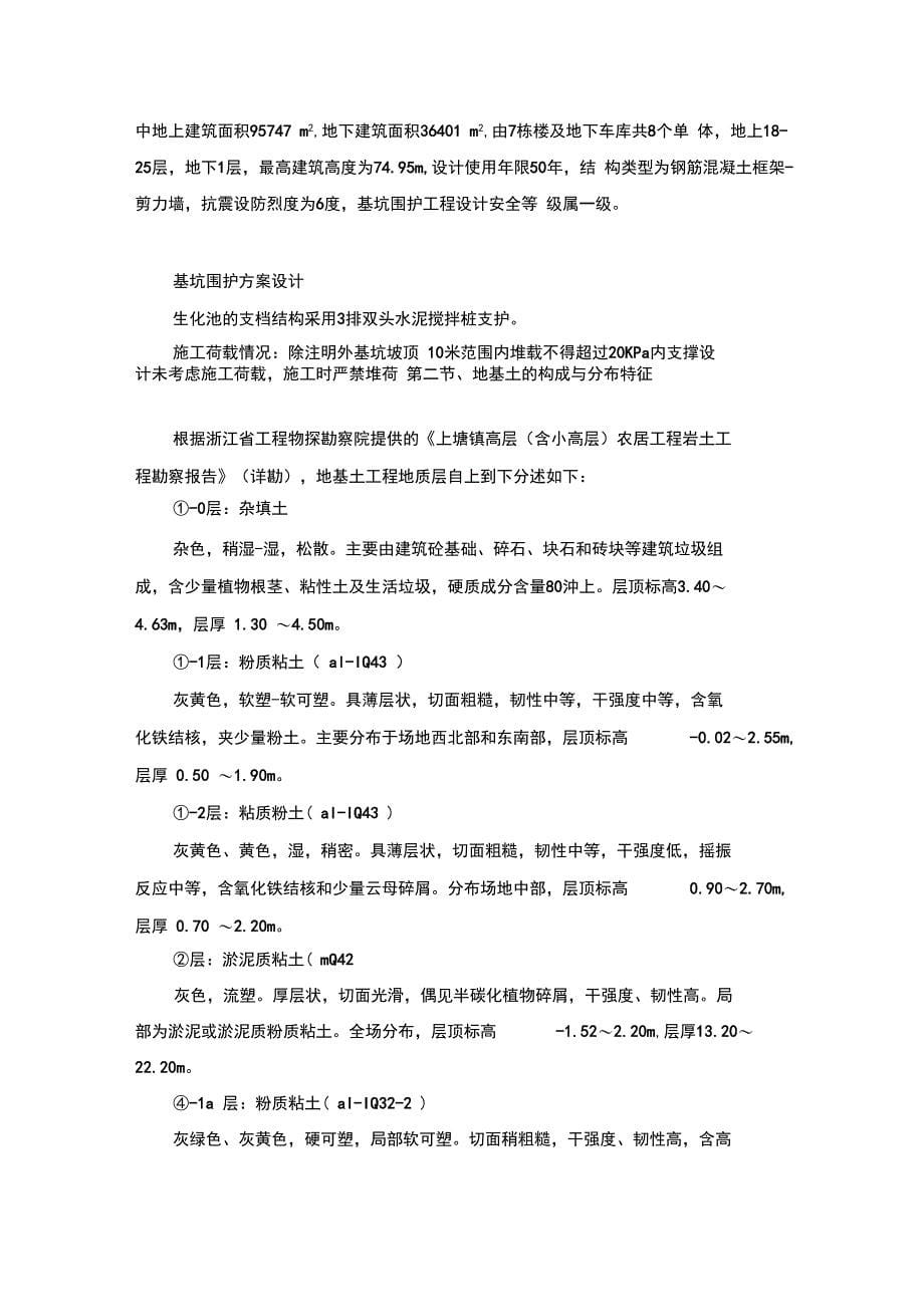 水泥搅拌桩方案1.优选_第5页