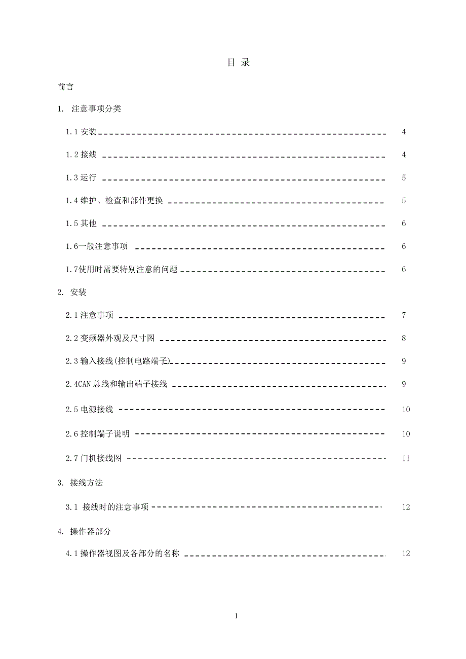 宁波申菱门机NSFC0102说明书正文_第1页