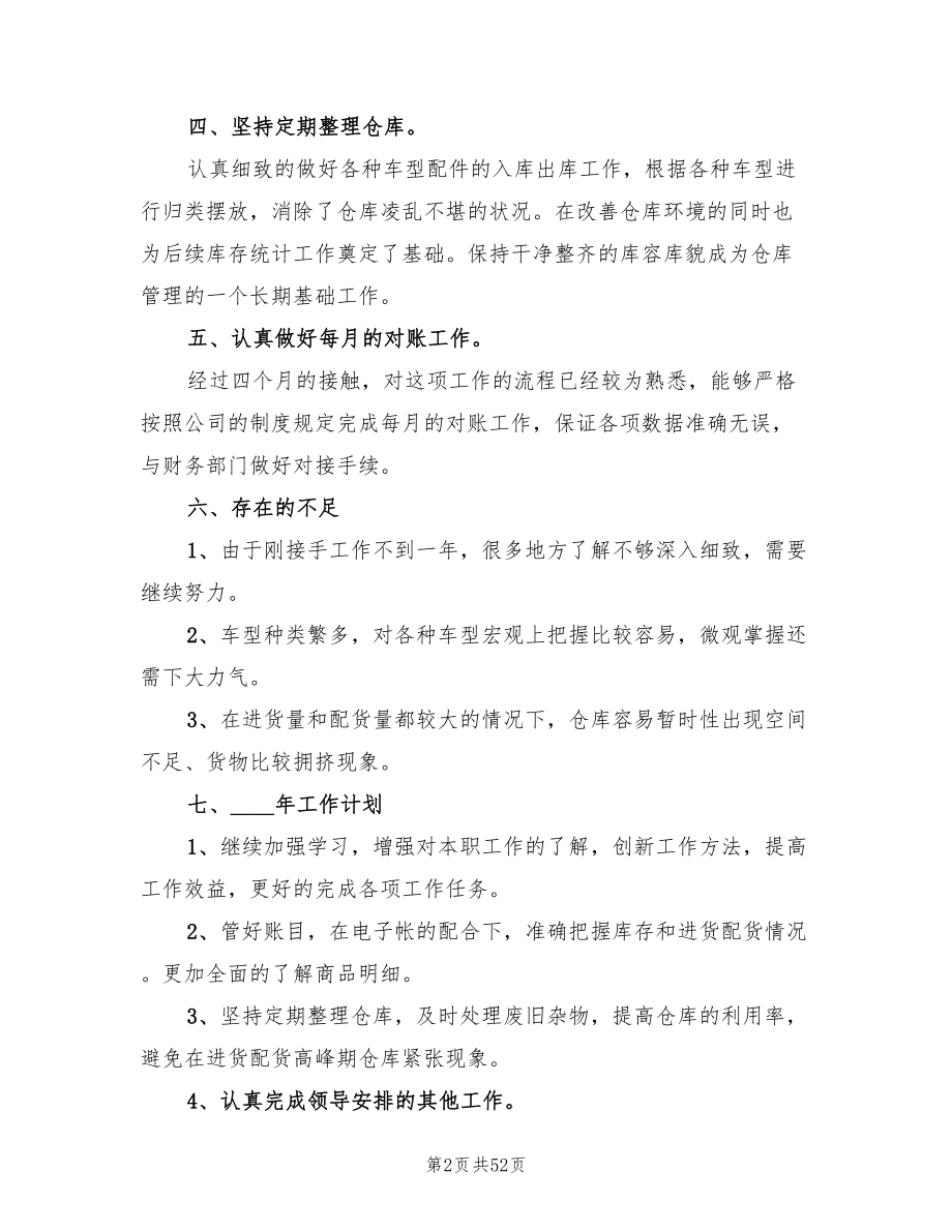 仓库账务员年终工作总结2023年.doc_第2页