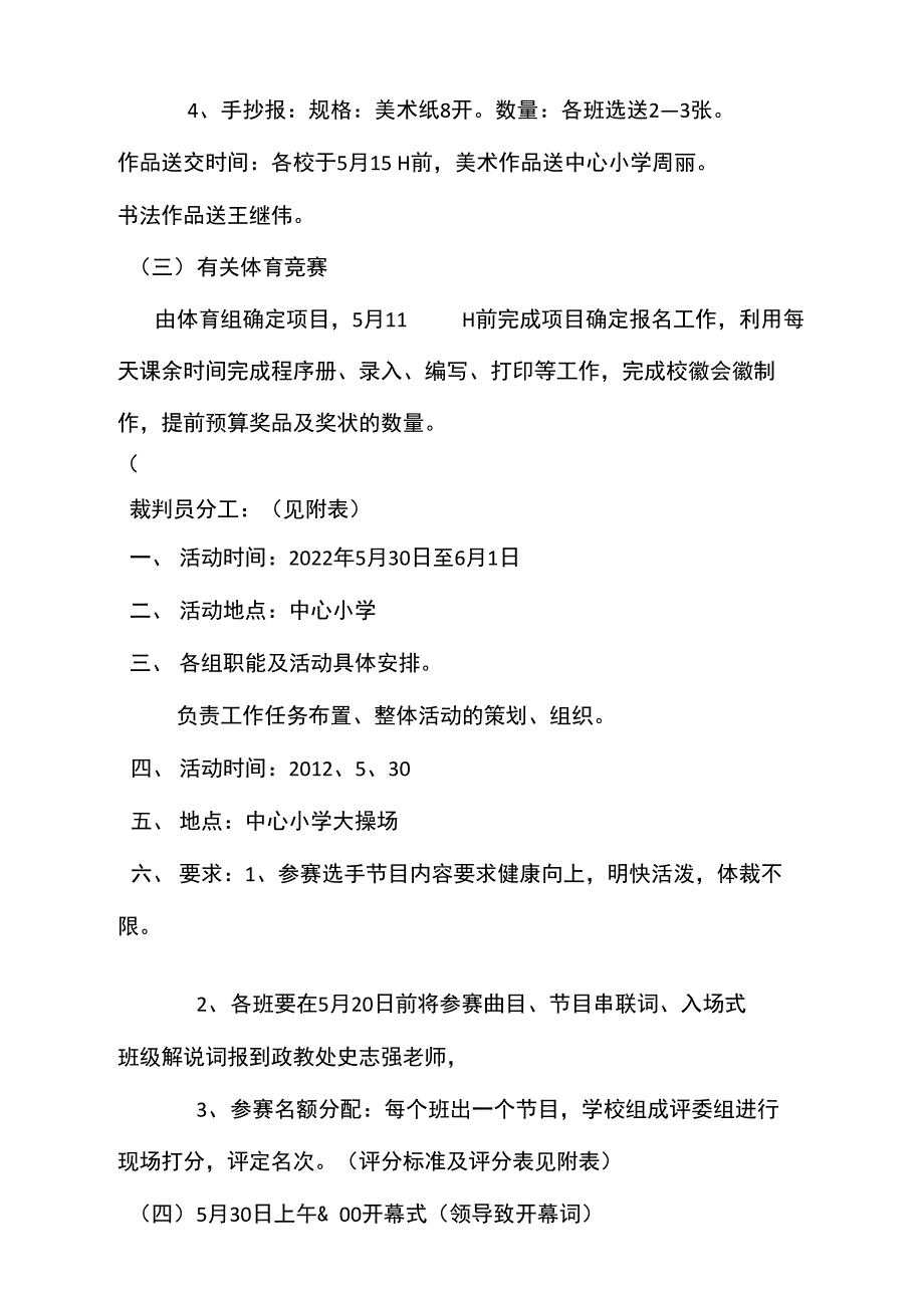 校园文化体育艺术节活动方案_第3页