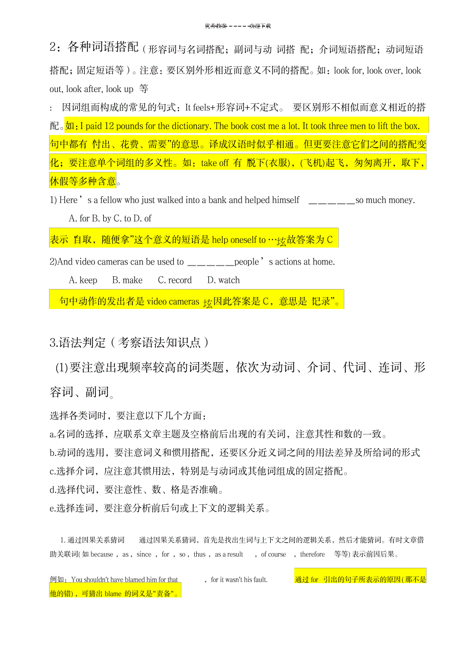 教师初中完形解题技巧_中学教育-初中教育_第2页