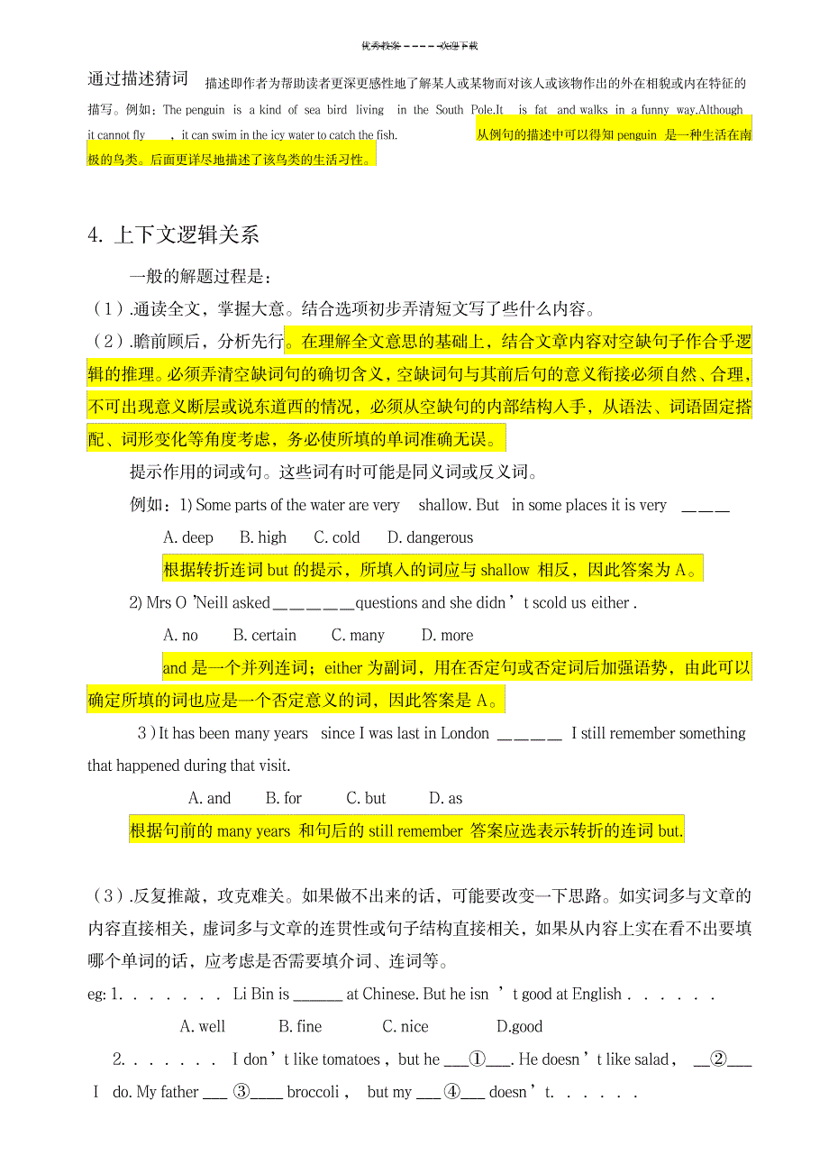 教师初中完形解题技巧_中学教育-初中教育_第4页