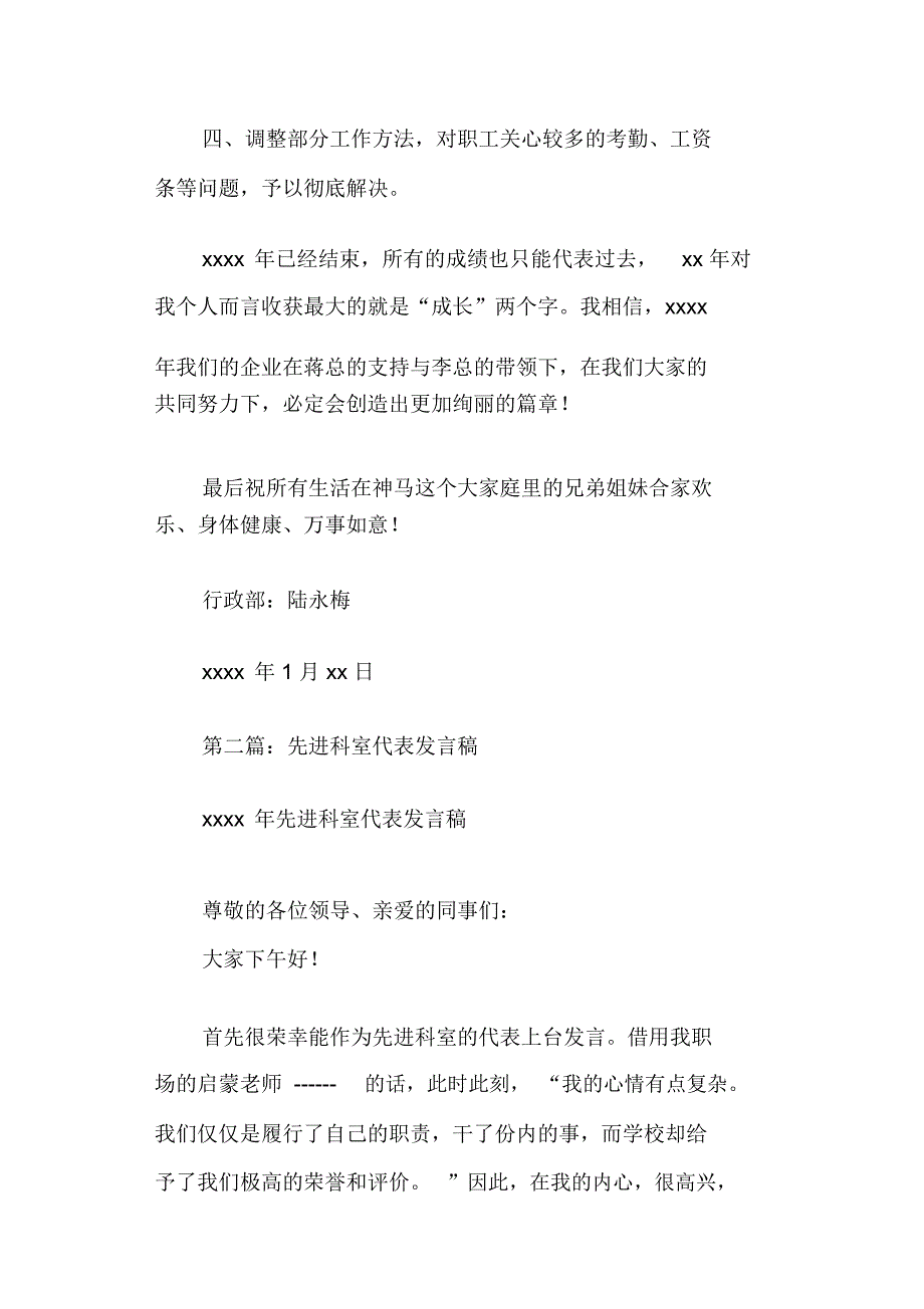 医院先进科室代表发言_第3页