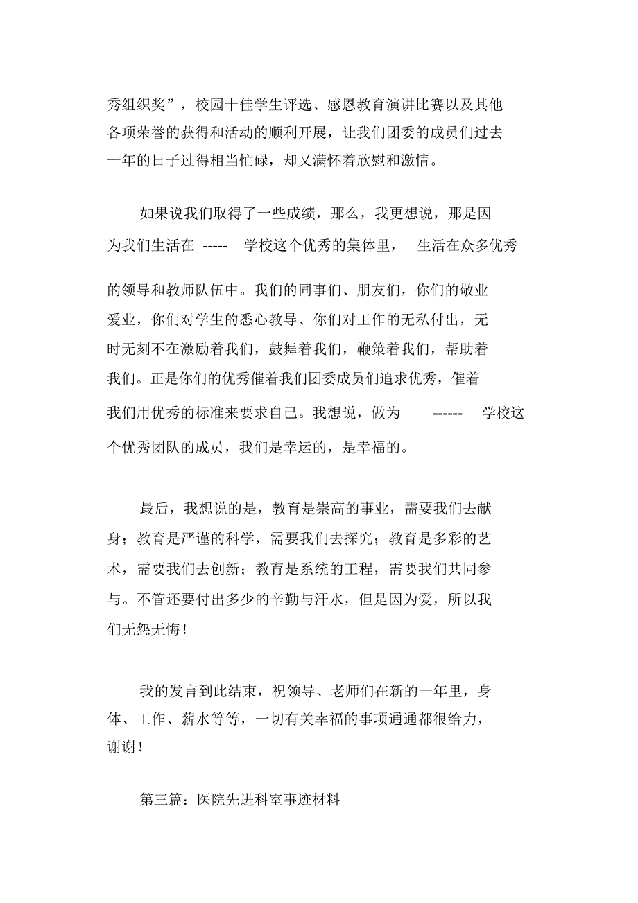 医院先进科室代表发言_第5页