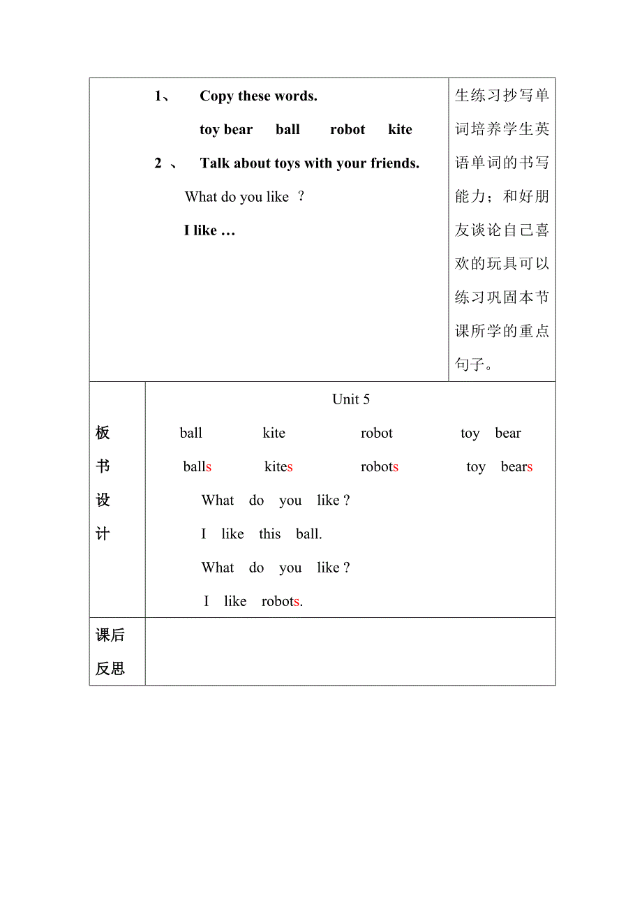 上海版教育出版社小学英语教材教学设计 (2)_第4页