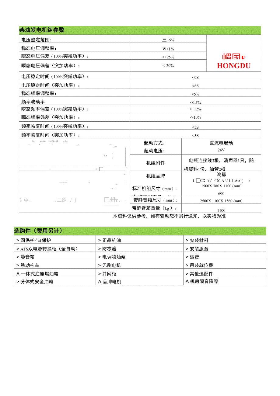 玉柴发电机组技术参数_第4页