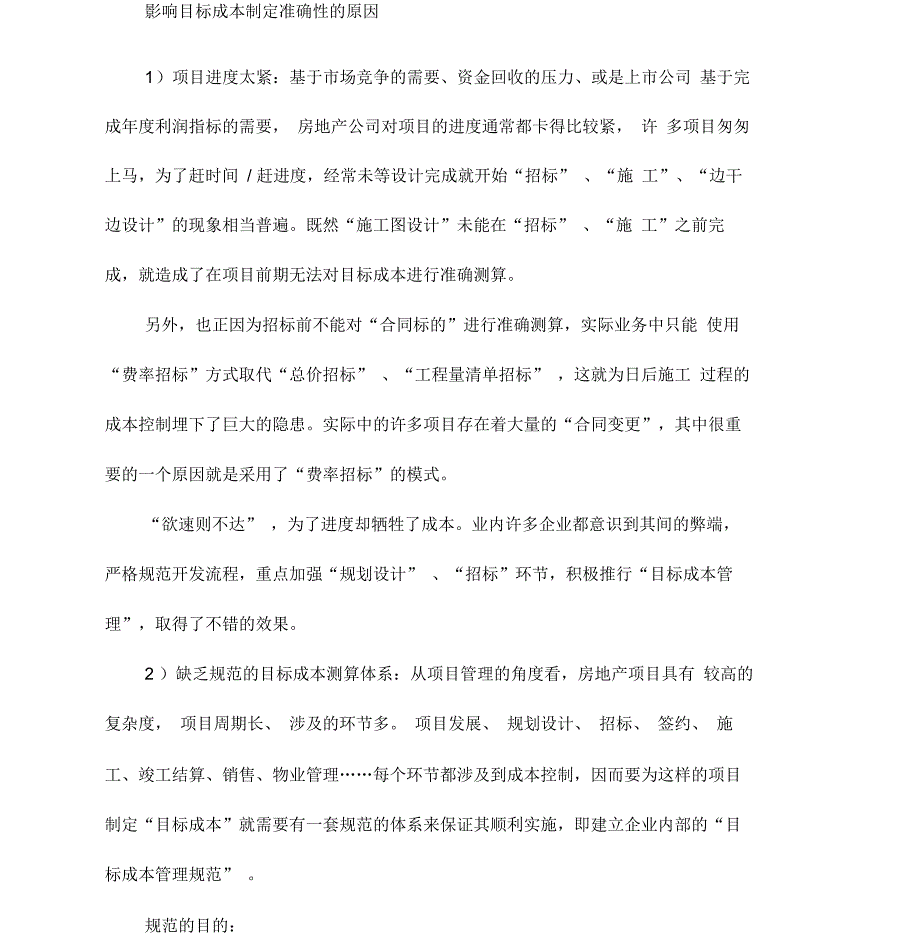 房地产企业成本管理的四步法_第2页