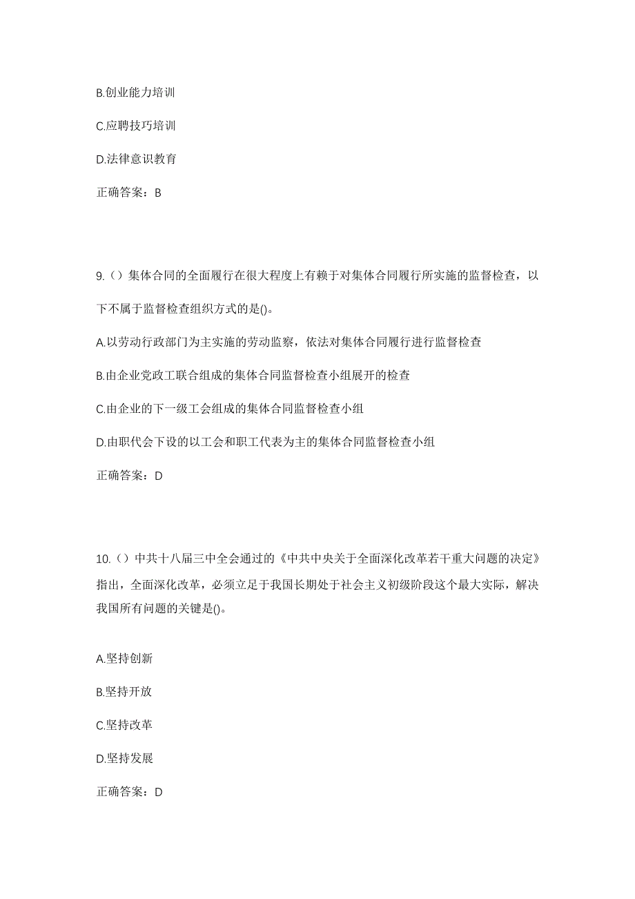 2023年江西省上饶市鄱阳县团林乡汪洋村社区工作人员考试模拟题及答案_第4页