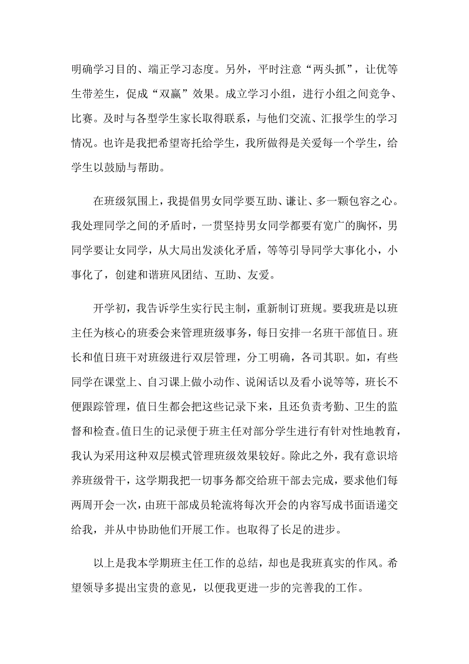 八年级上学期班主任工作总结_第2页