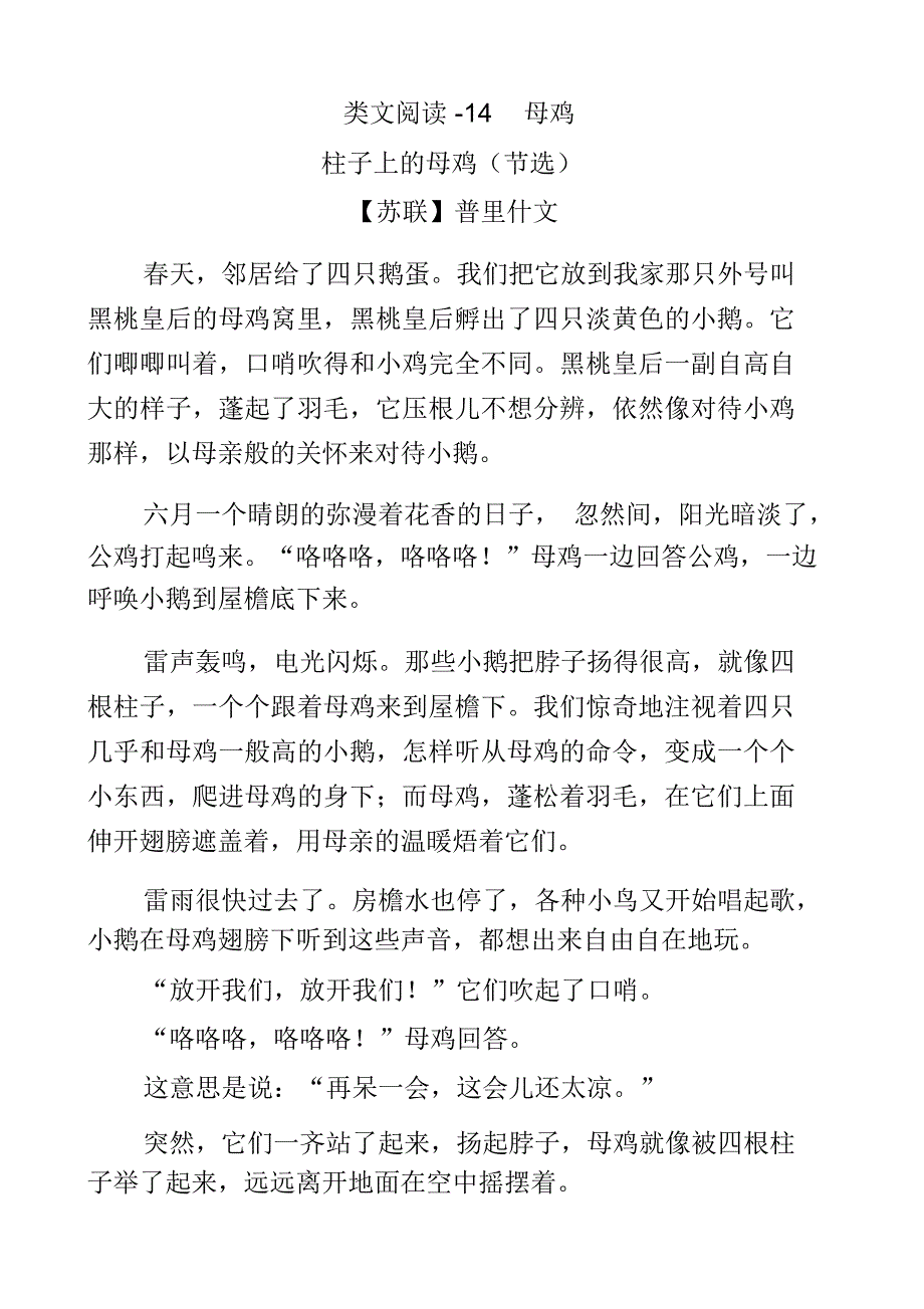 类文阅读14母鸡.doc_第1页