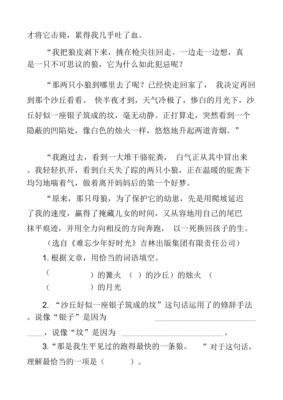 类文阅读14母鸡.doc_第4页